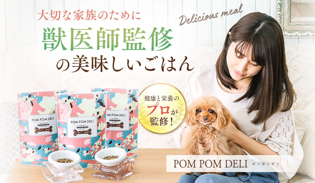 ポンポンデリの画像